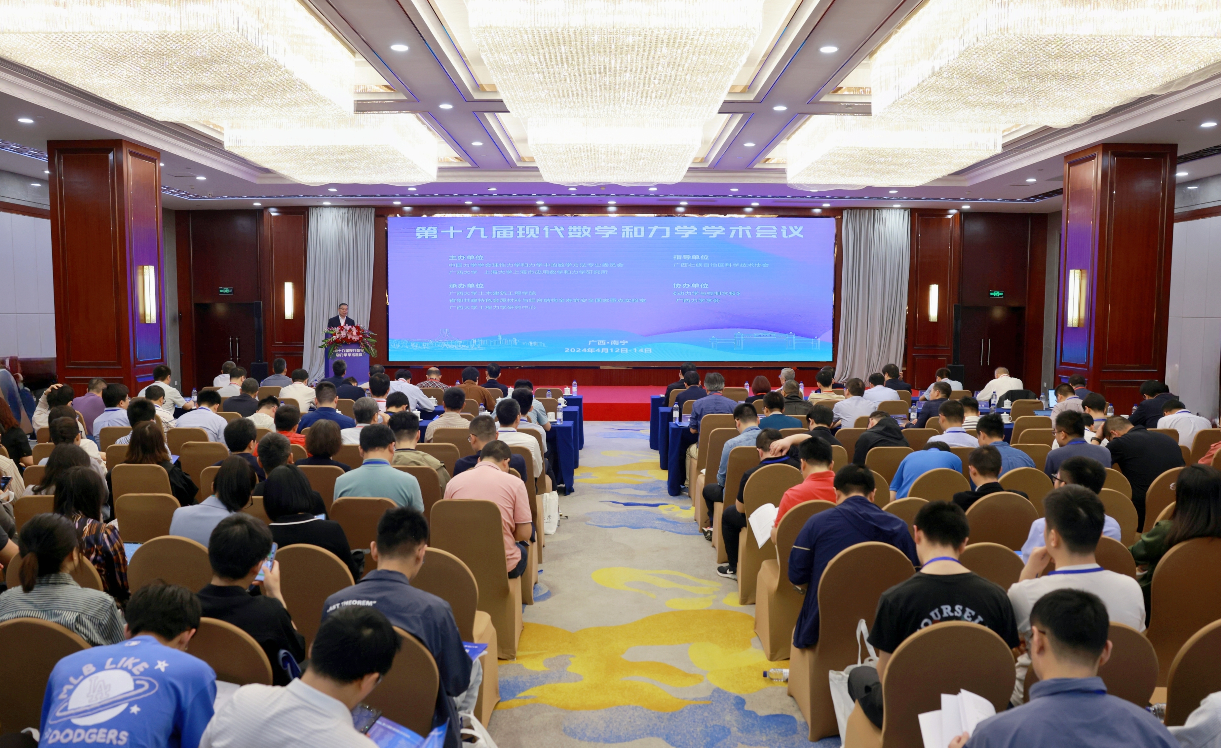 第十九届现代数学和力学学术会议在南宁召开（十大网投靠谱平台-04-17）